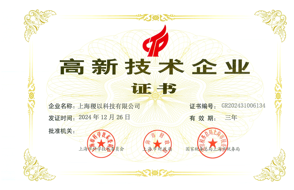高新企业证书