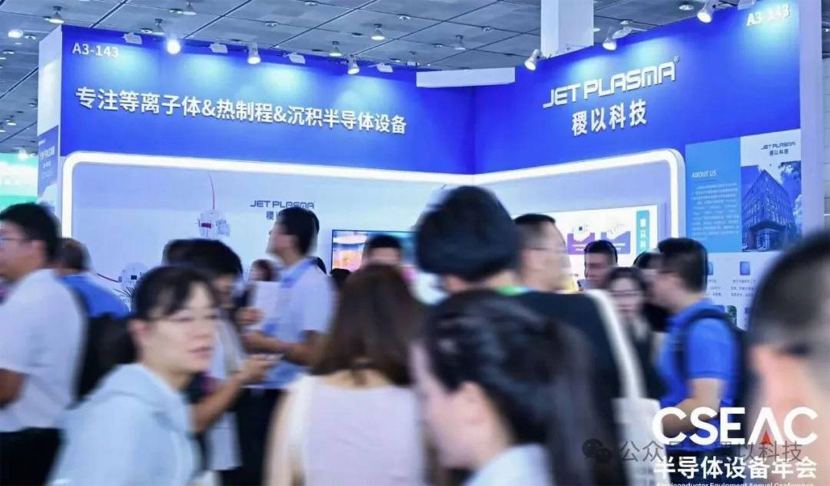 展会精彩回顾 | 稷以科技CSEAC 2025圆满收官